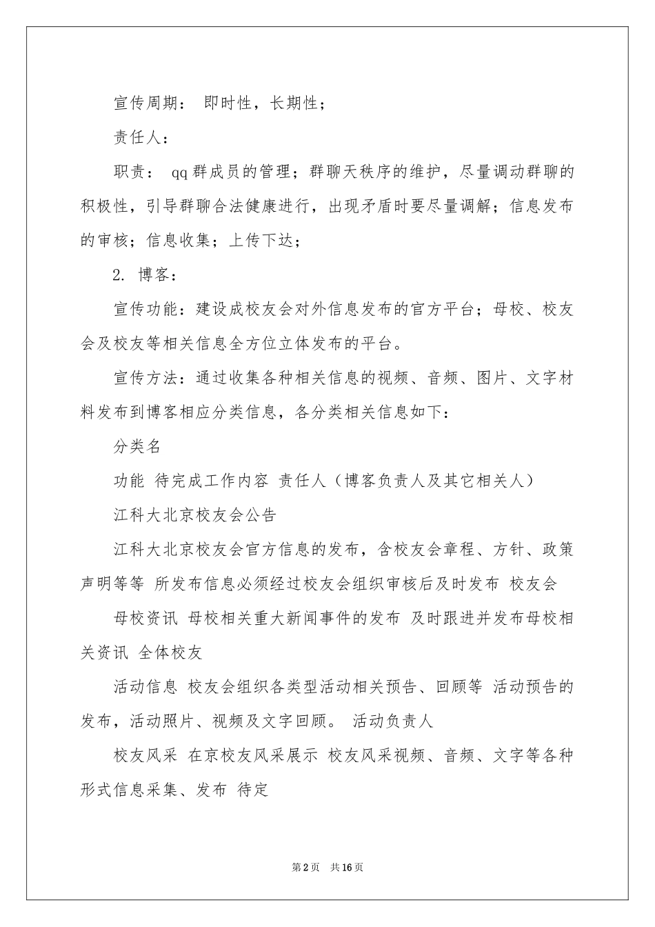 关于宣传工作方案范本集合7篇_第2页