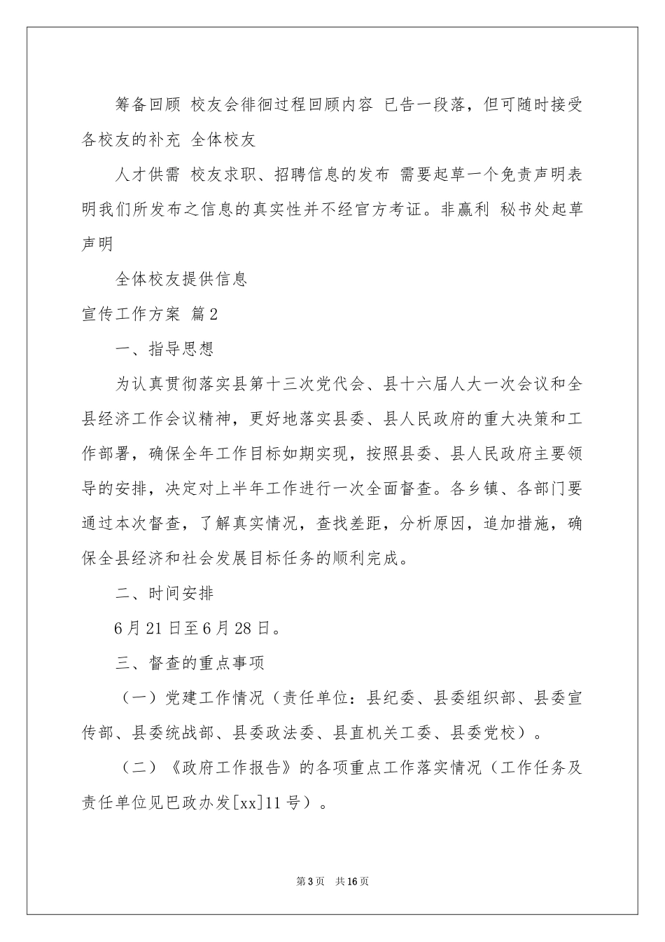 关于宣传工作方案范本集合7篇_第3页