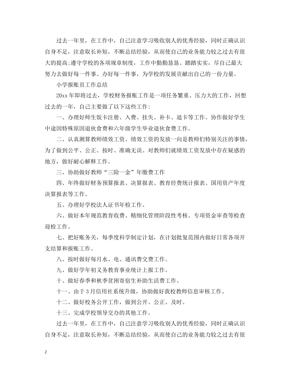 学校报账员的工作总结_第2页