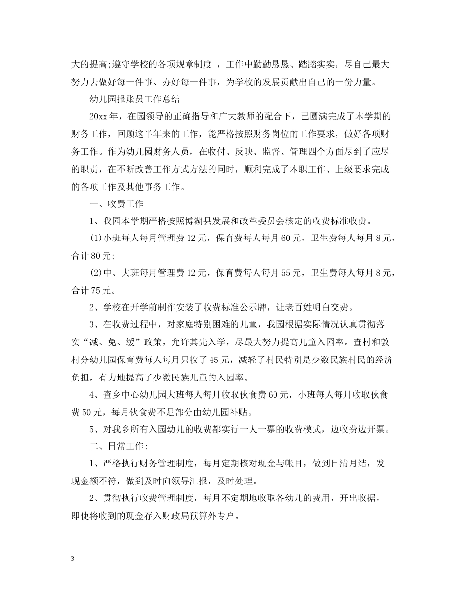 学校报账员的工作总结_第3页