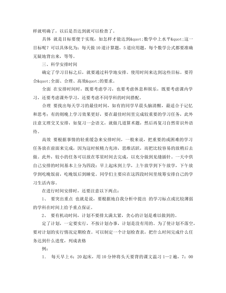 初一学习计划表例文 _第3页