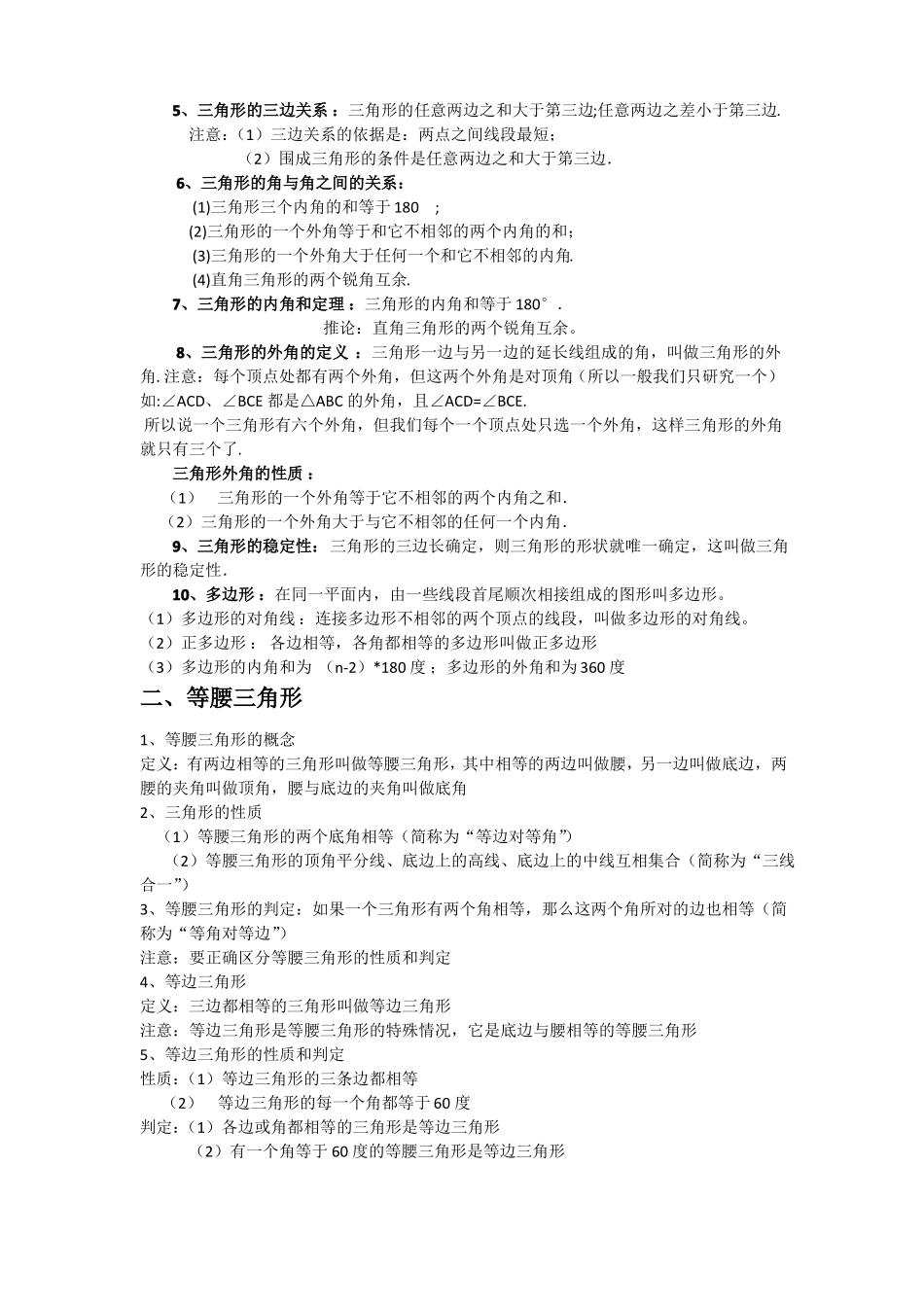 三角形知识点总结_第2页
