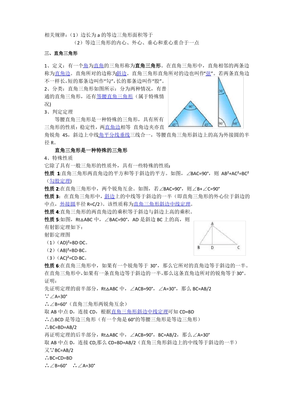 三角形知识点总结_第3页