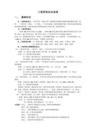 三角形知识点总结