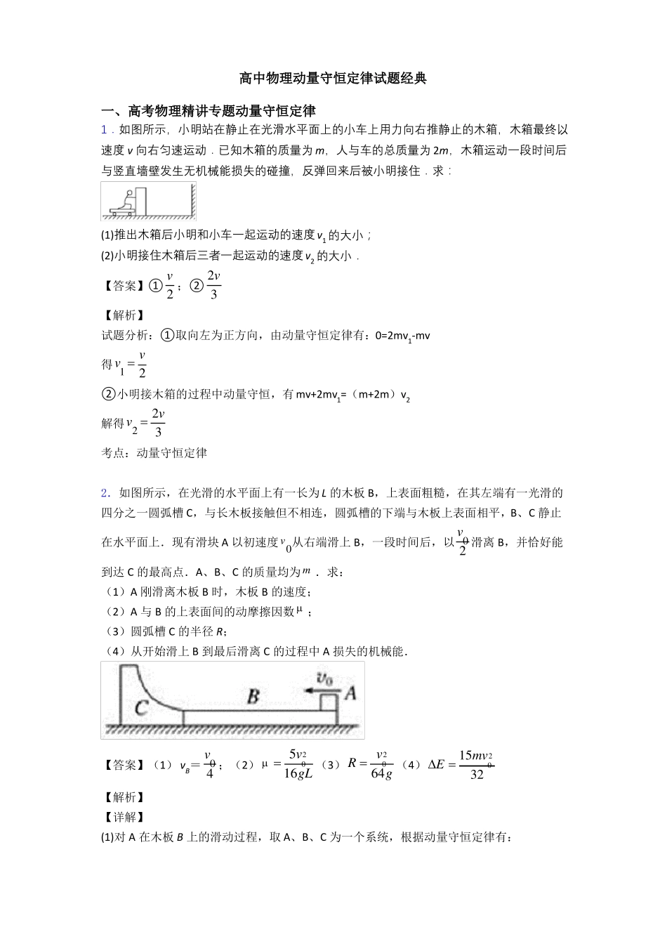 高中物理动量守恒定律试题经典_第1页