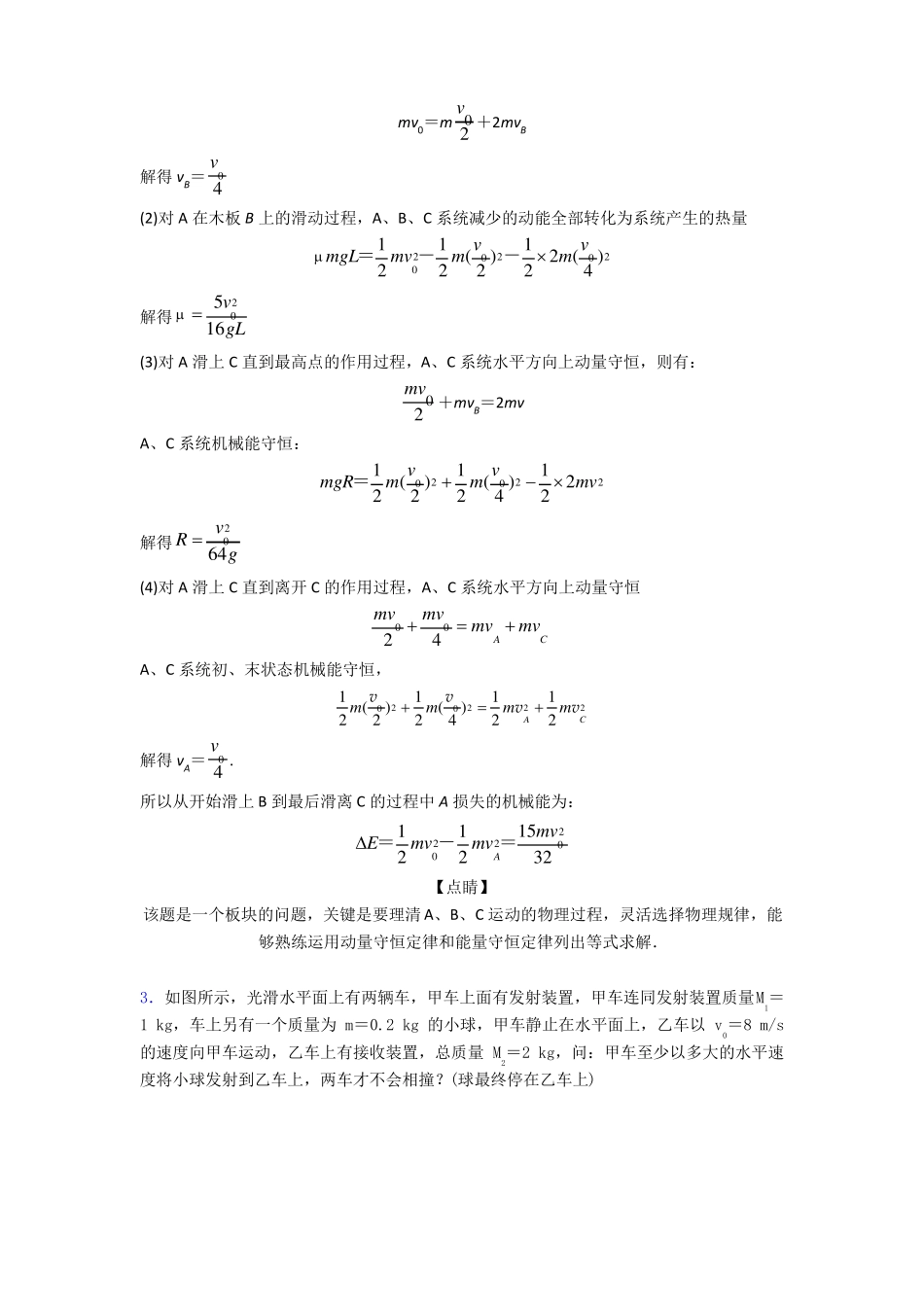 高中物理动量守恒定律试题经典_第2页
