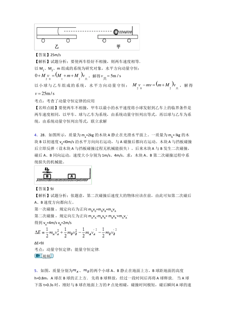 高中物理动量守恒定律试题经典_第3页