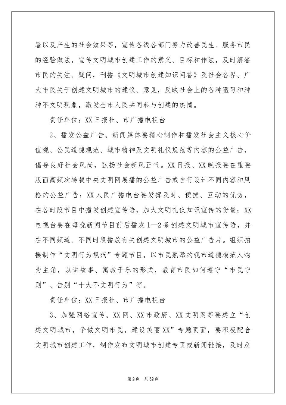 关于宣传工作方案范本合集10篇_第2页