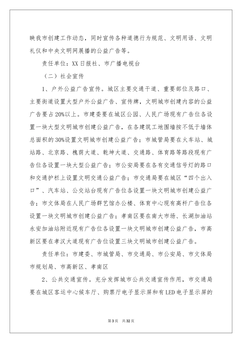 关于宣传工作方案范本合集10篇_第3页