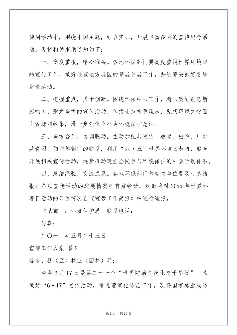 关于宣传工作方案集合六篇_第2页