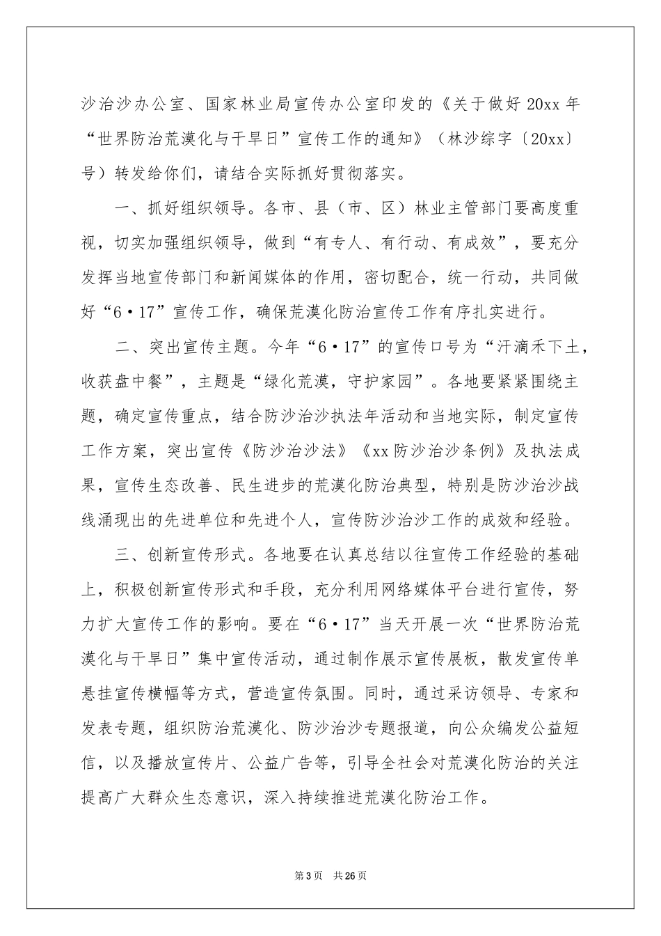 关于宣传工作方案集合六篇_第3页