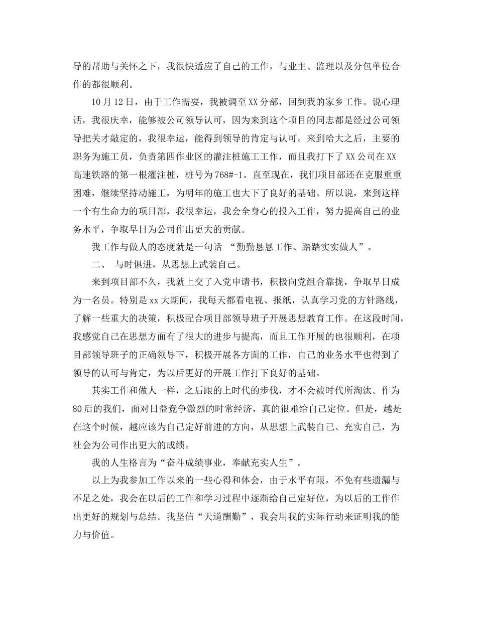 施工单位转正技术总结报告_第2页