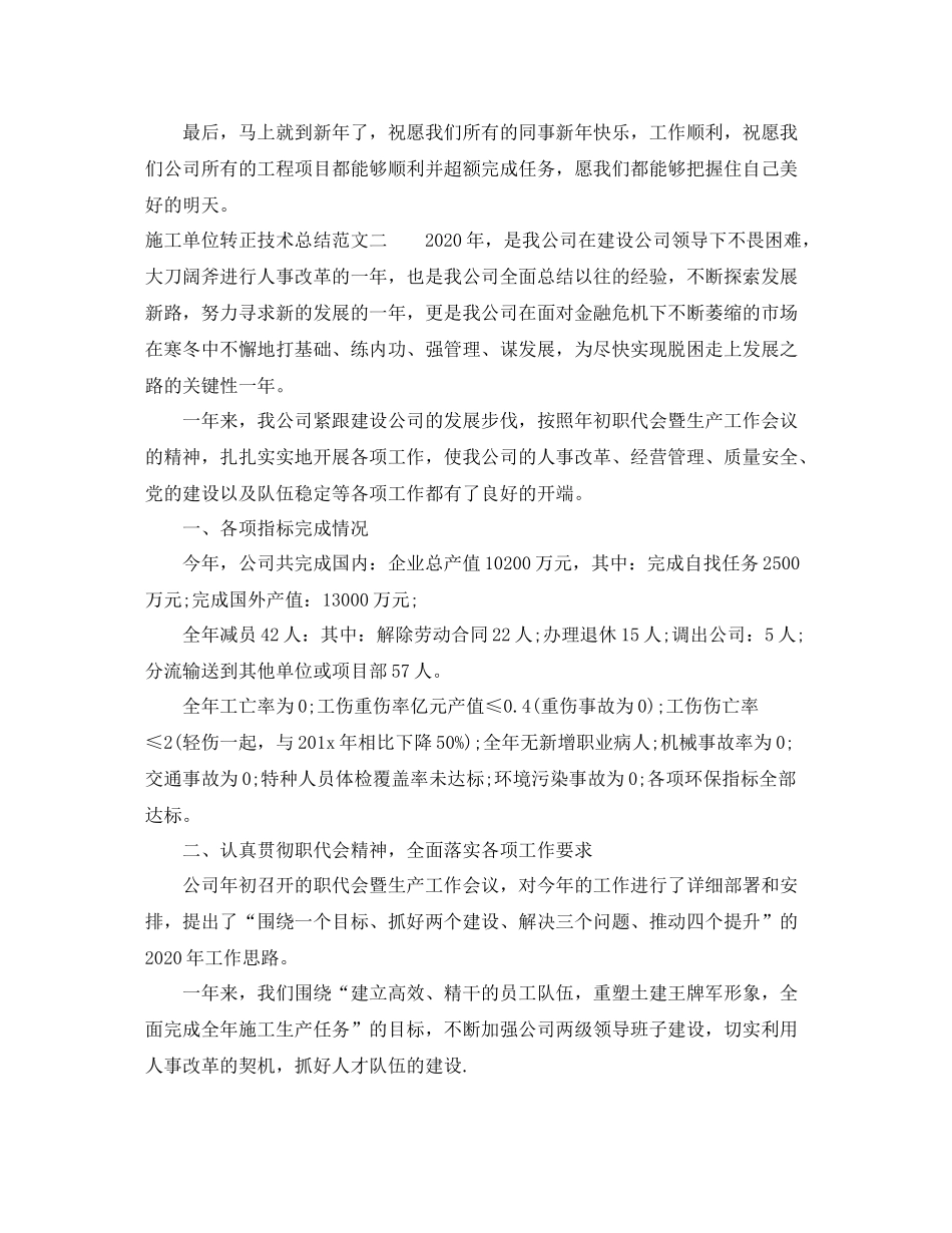 施工单位转正技术总结报告_第3页