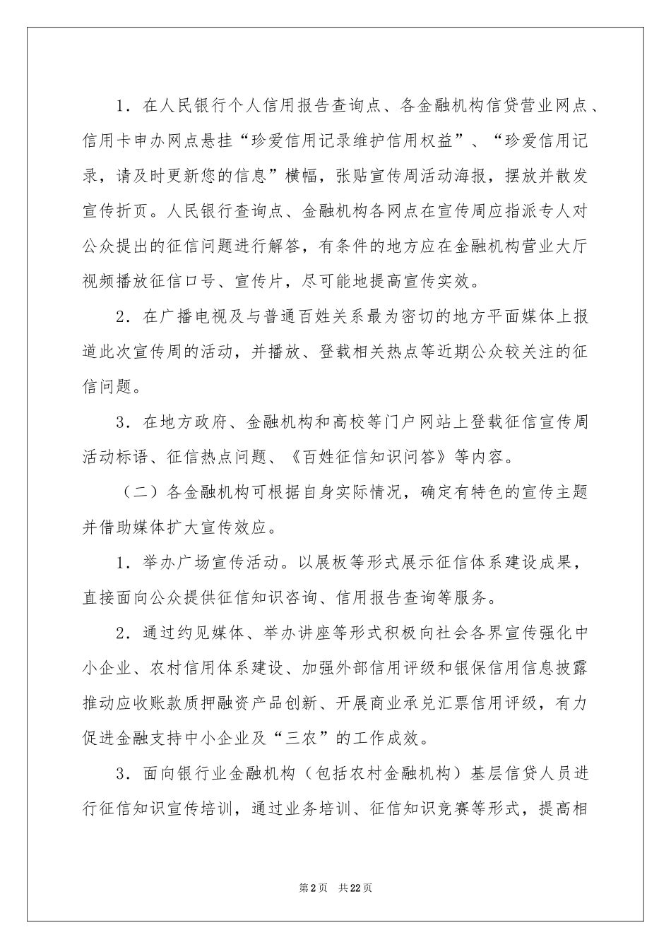 关于宣传工作方案范本锦集5篇_第2页