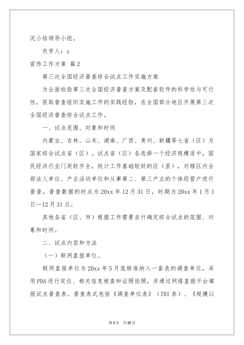 关于宣传工作方案范本汇总十篇_第3页