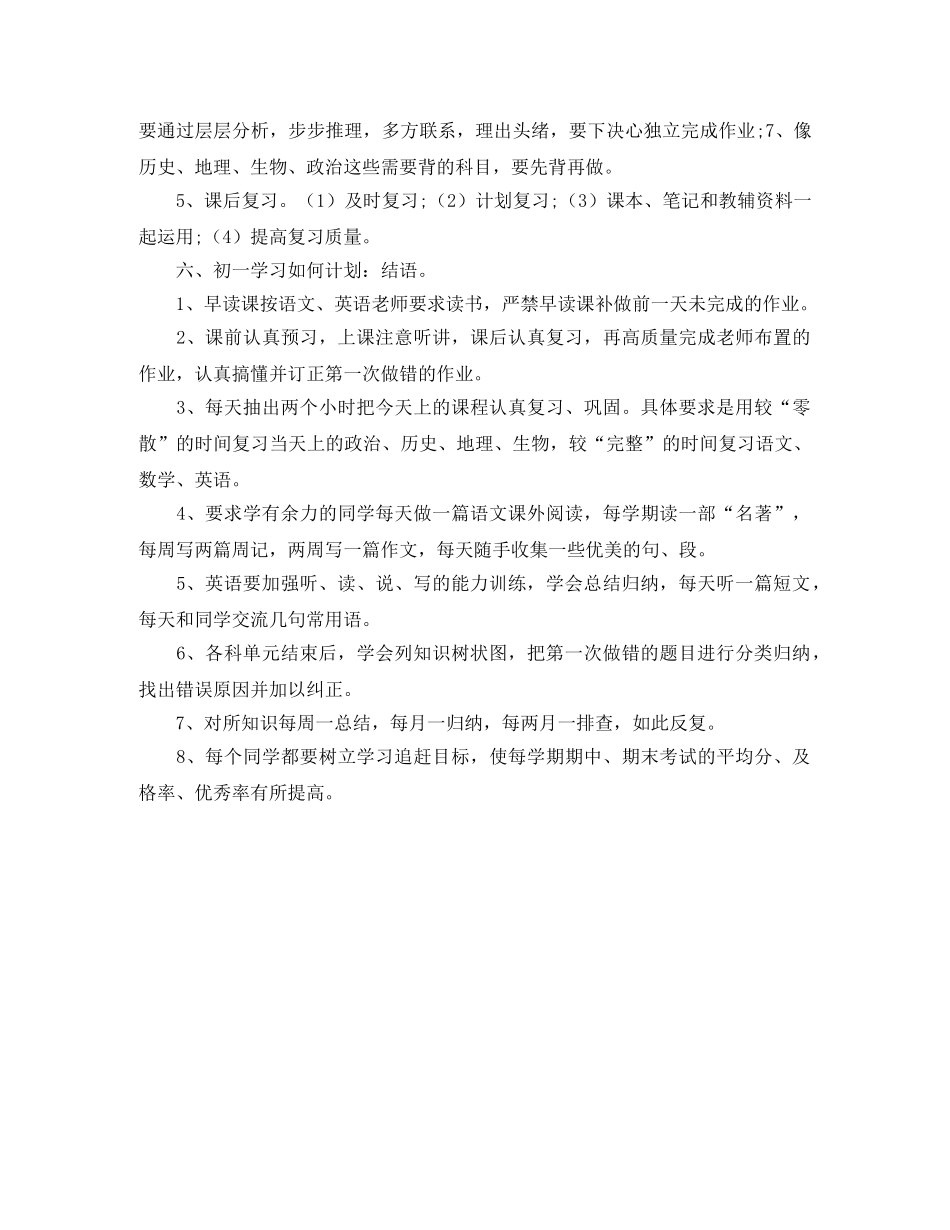 初一学习计划如何安排 _第2页