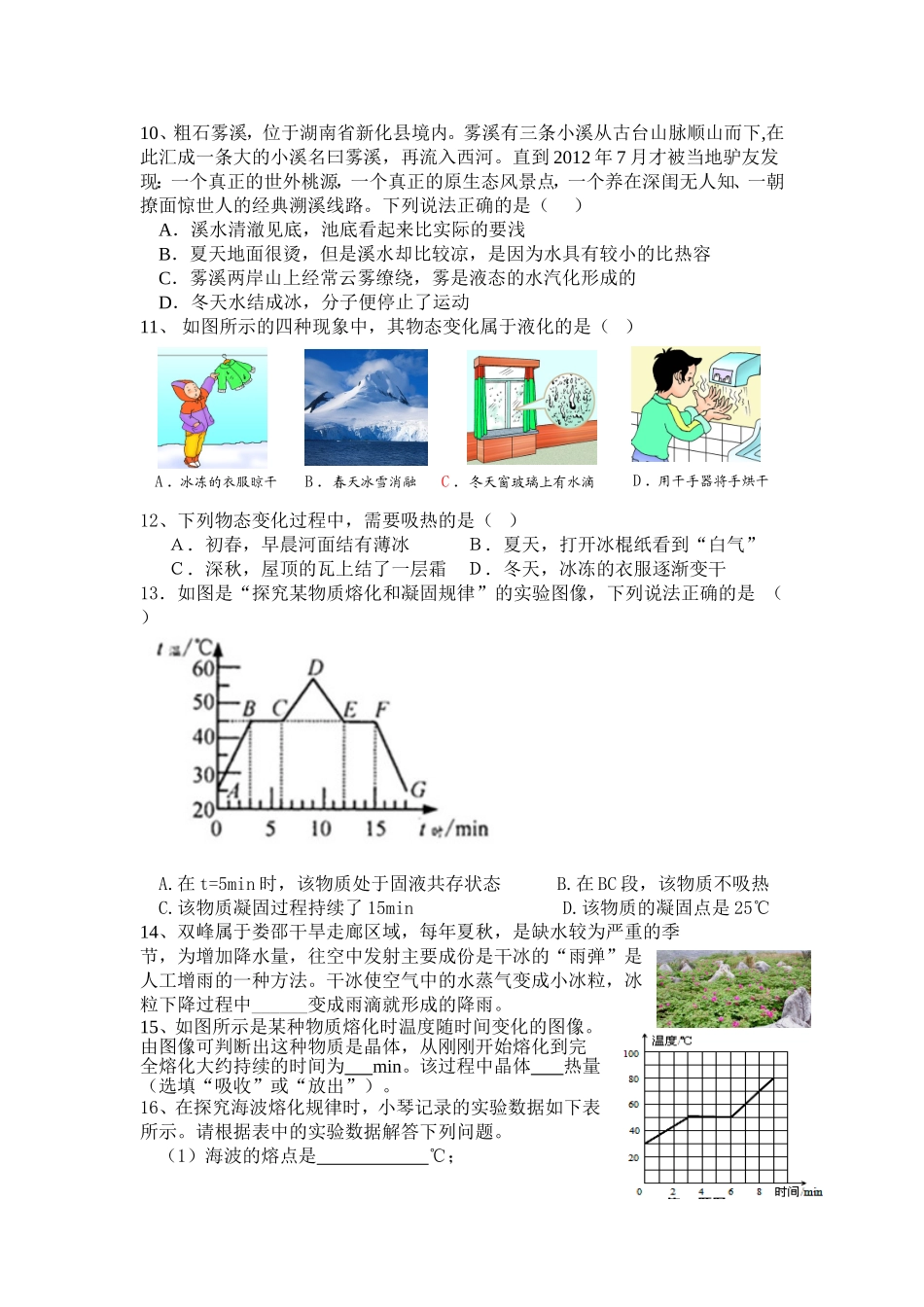 物态变化复习题_第2页