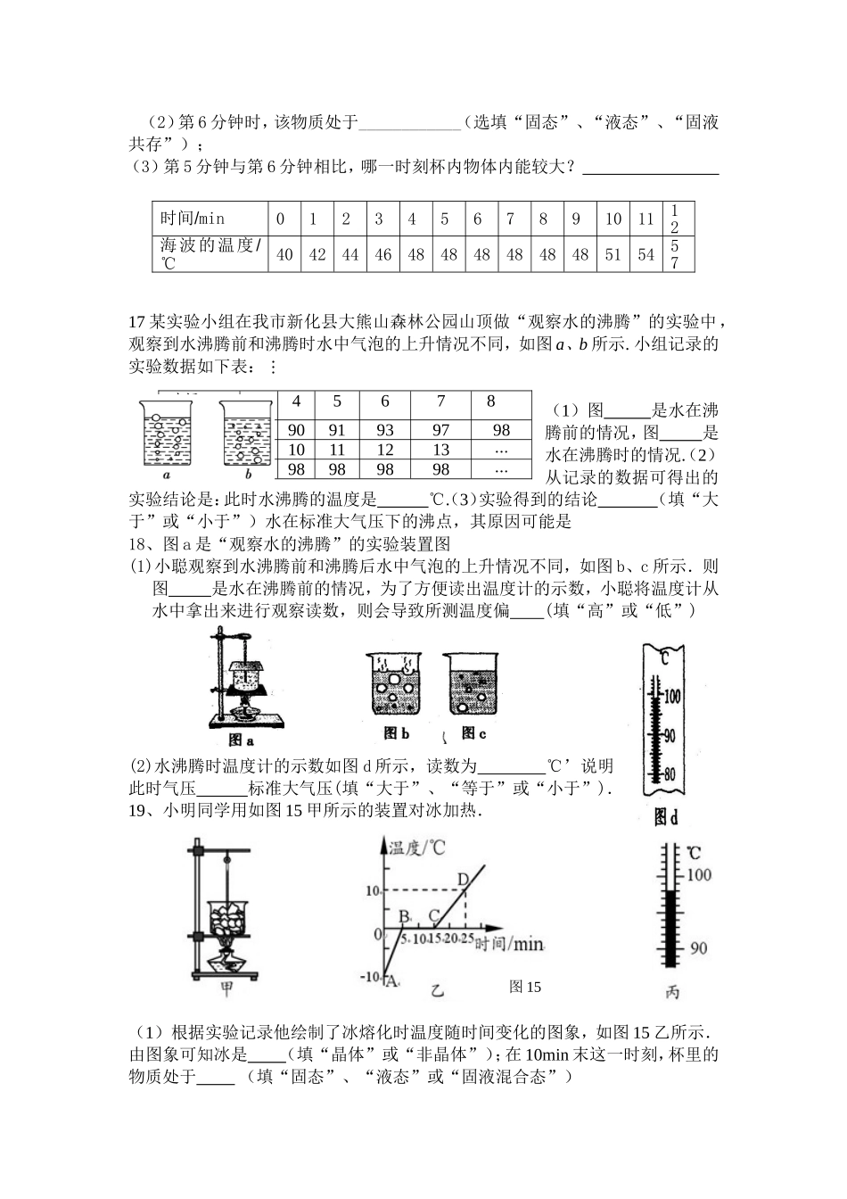 物态变化复习题_第3页