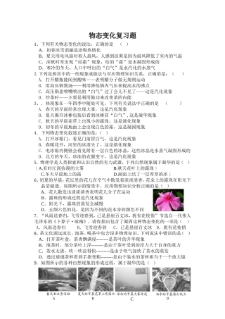 物态变化复习题