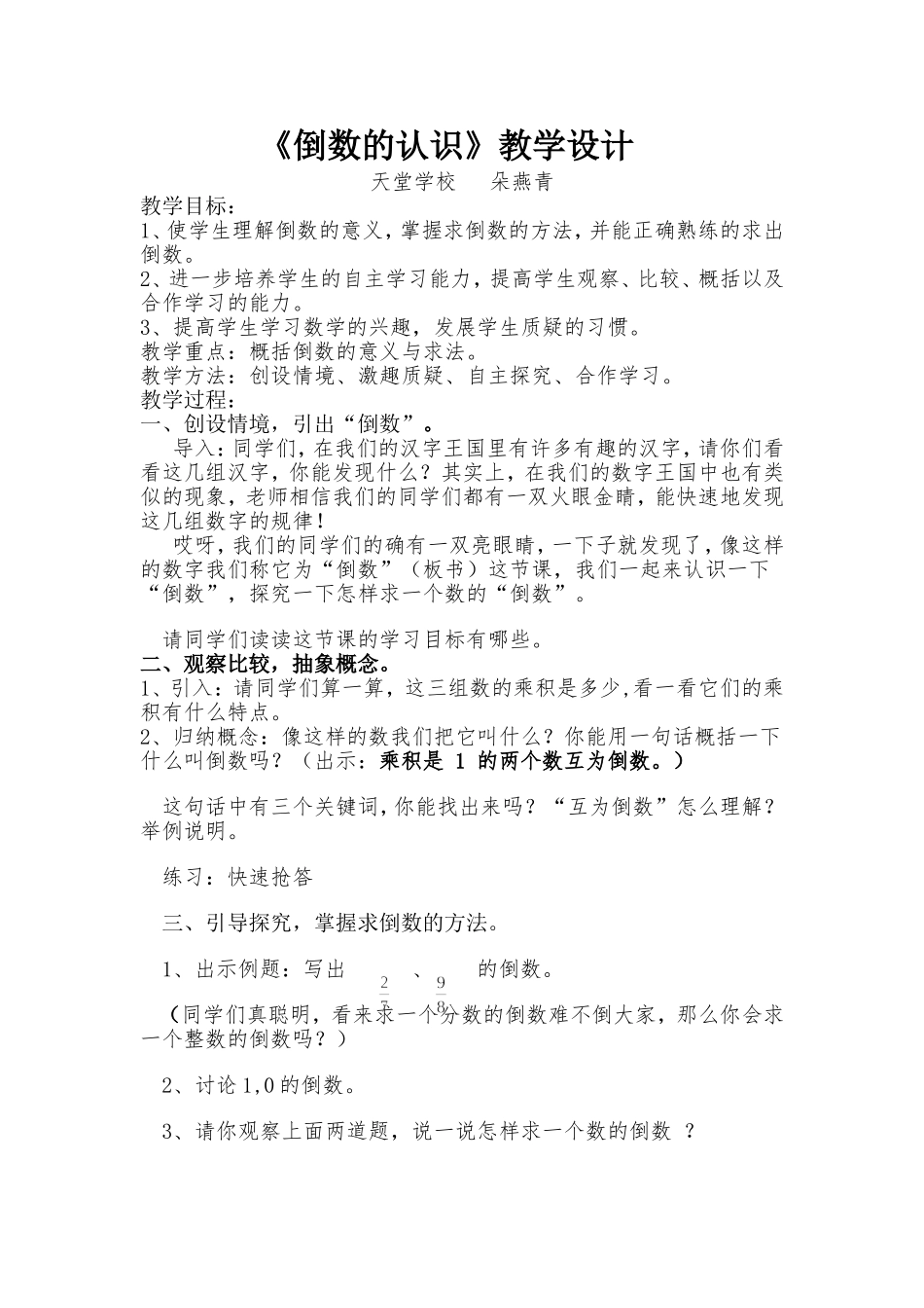 倒数教学设计_第1页
