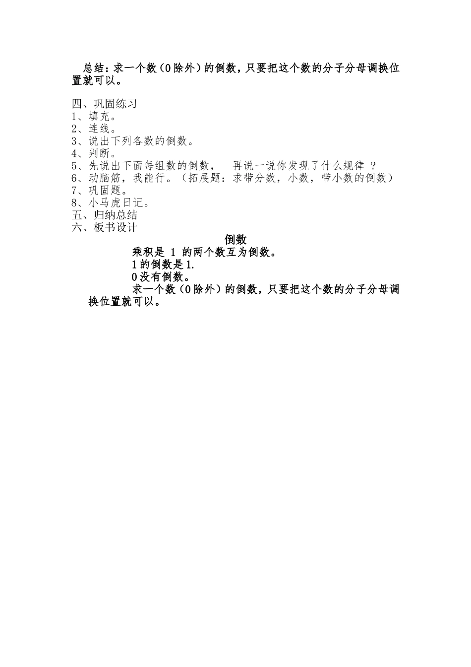 倒数教学设计_第2页