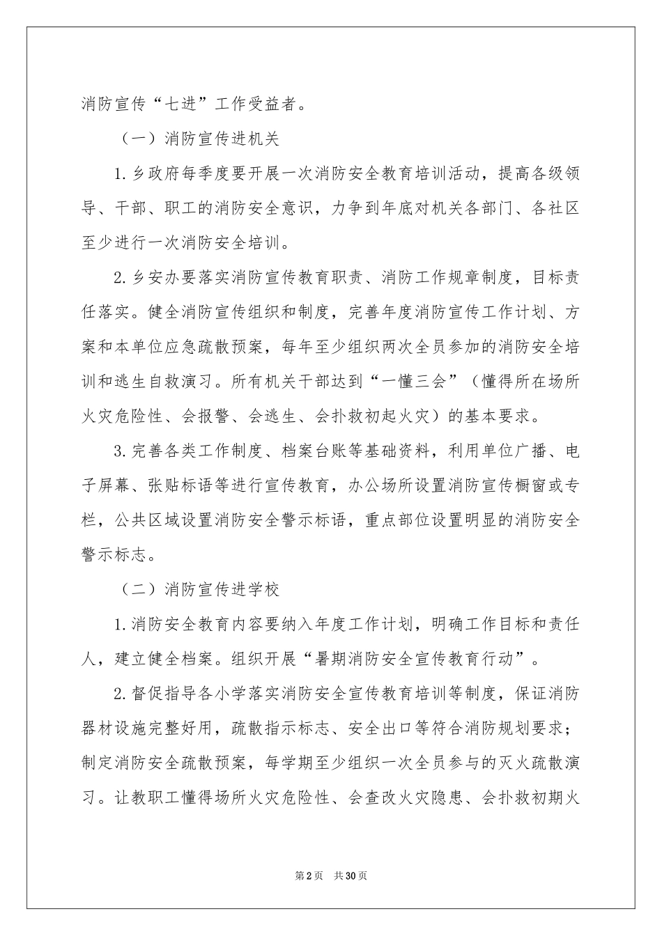 关于宣传工作方案范本集合十篇_第2页