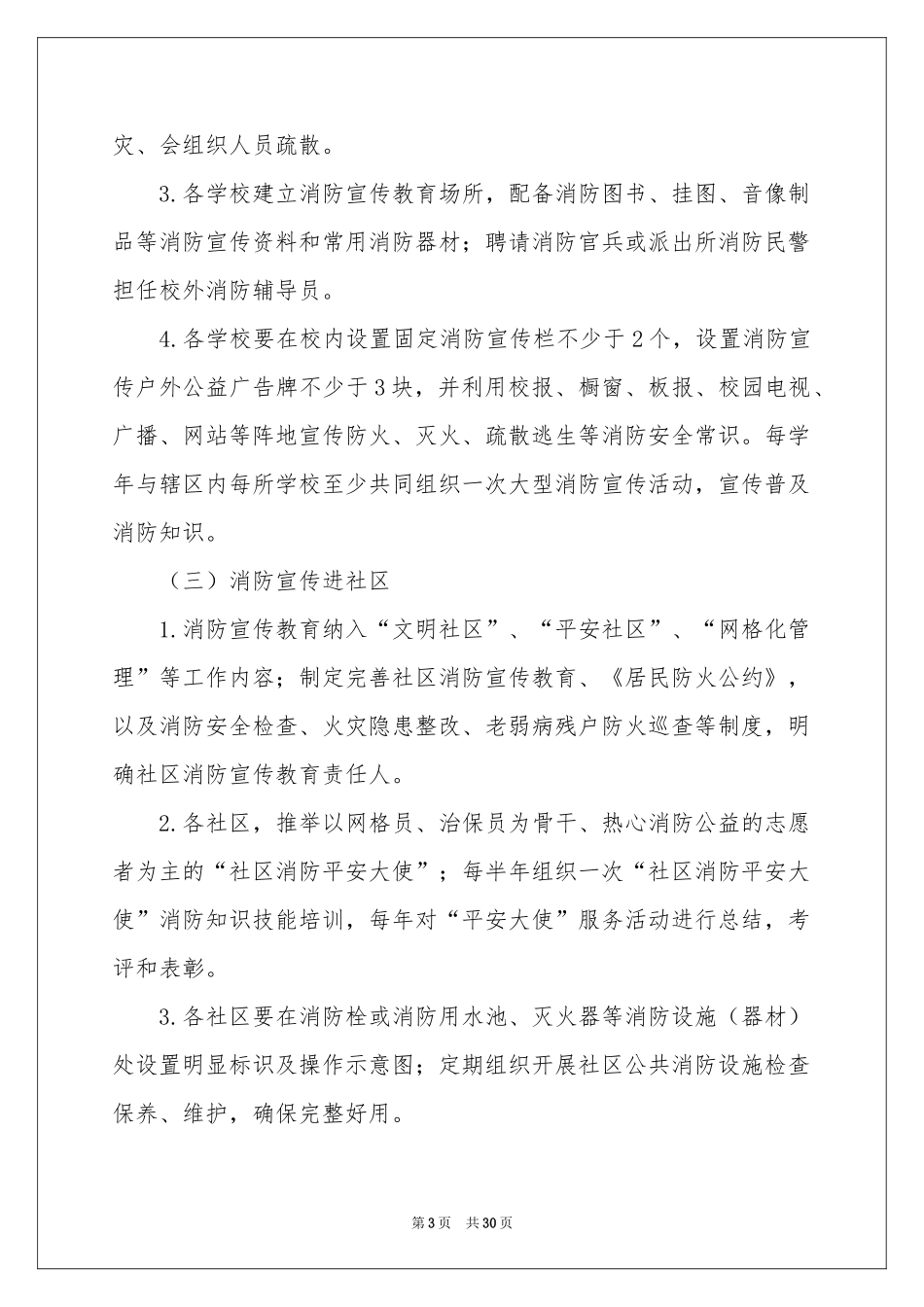 关于宣传工作方案范本集合十篇_第3页