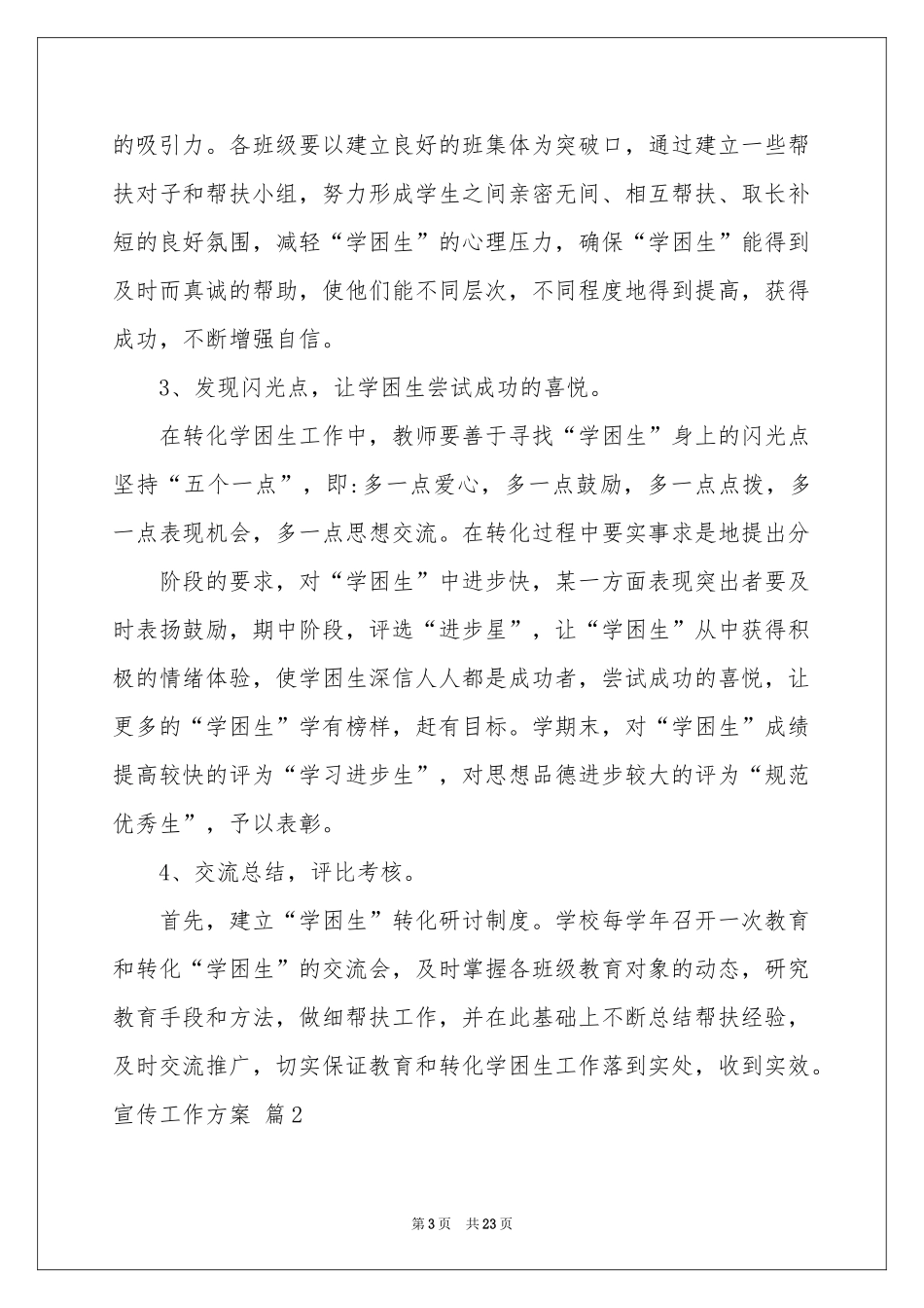 关于宣传工作方案范本7篇_第3页