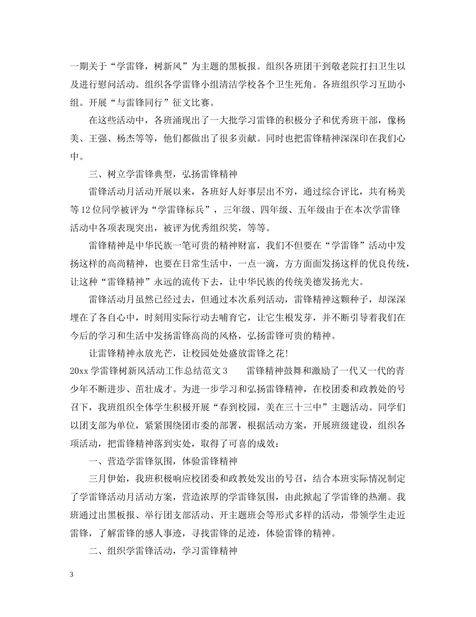 学雷锋树新风活动工作总结_第3页
