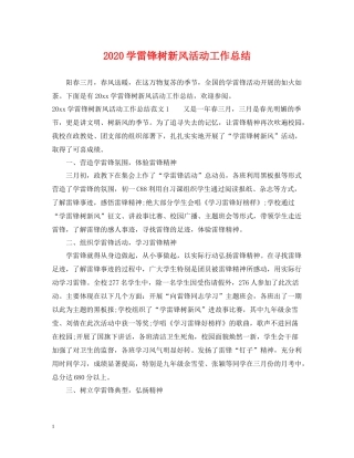 学雷锋树新风活动工作总结