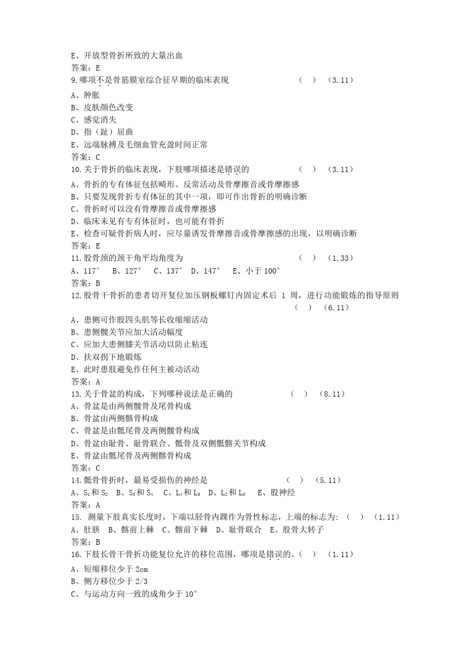 骨折出科考试试题_第2页