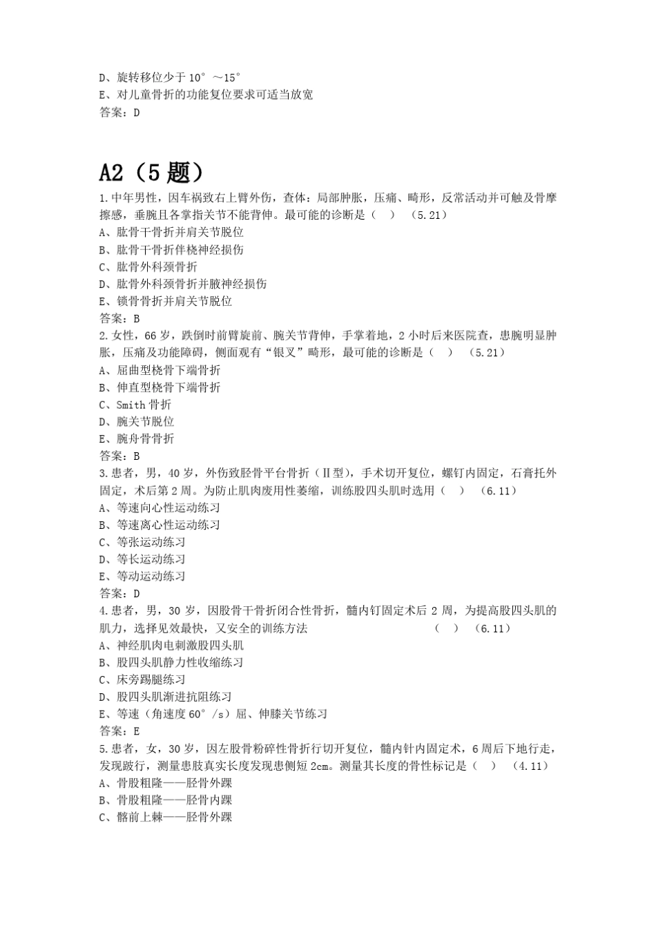 骨折出科考试试题_第3页