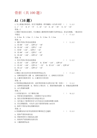 骨折出科考试试题