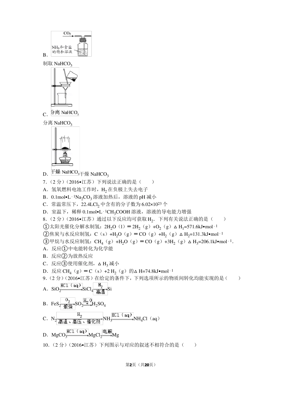 2016年江苏高考化学试卷及解析_第2页