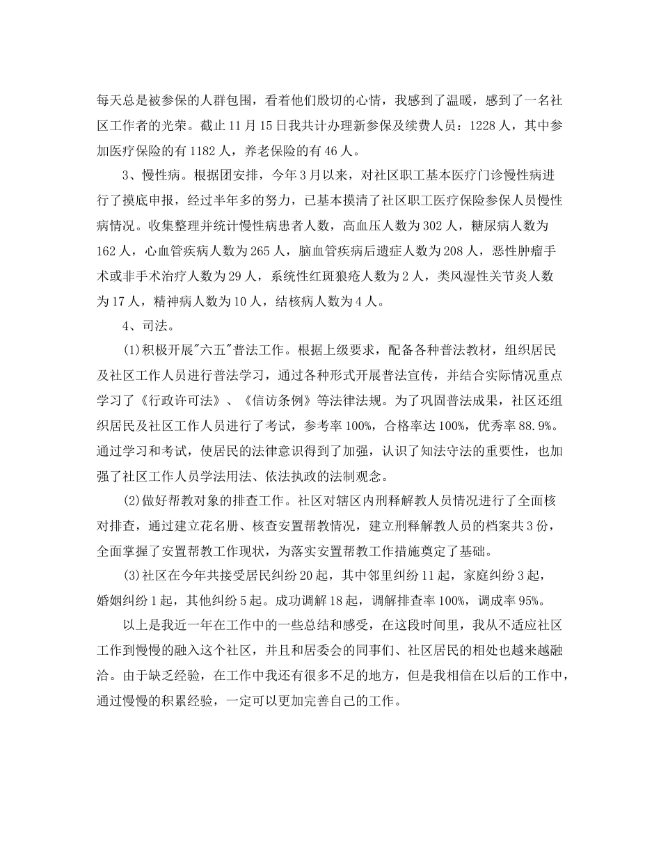2020年社区工作者个人工作总结_第2页