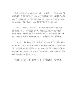 潜心育人快乐教学