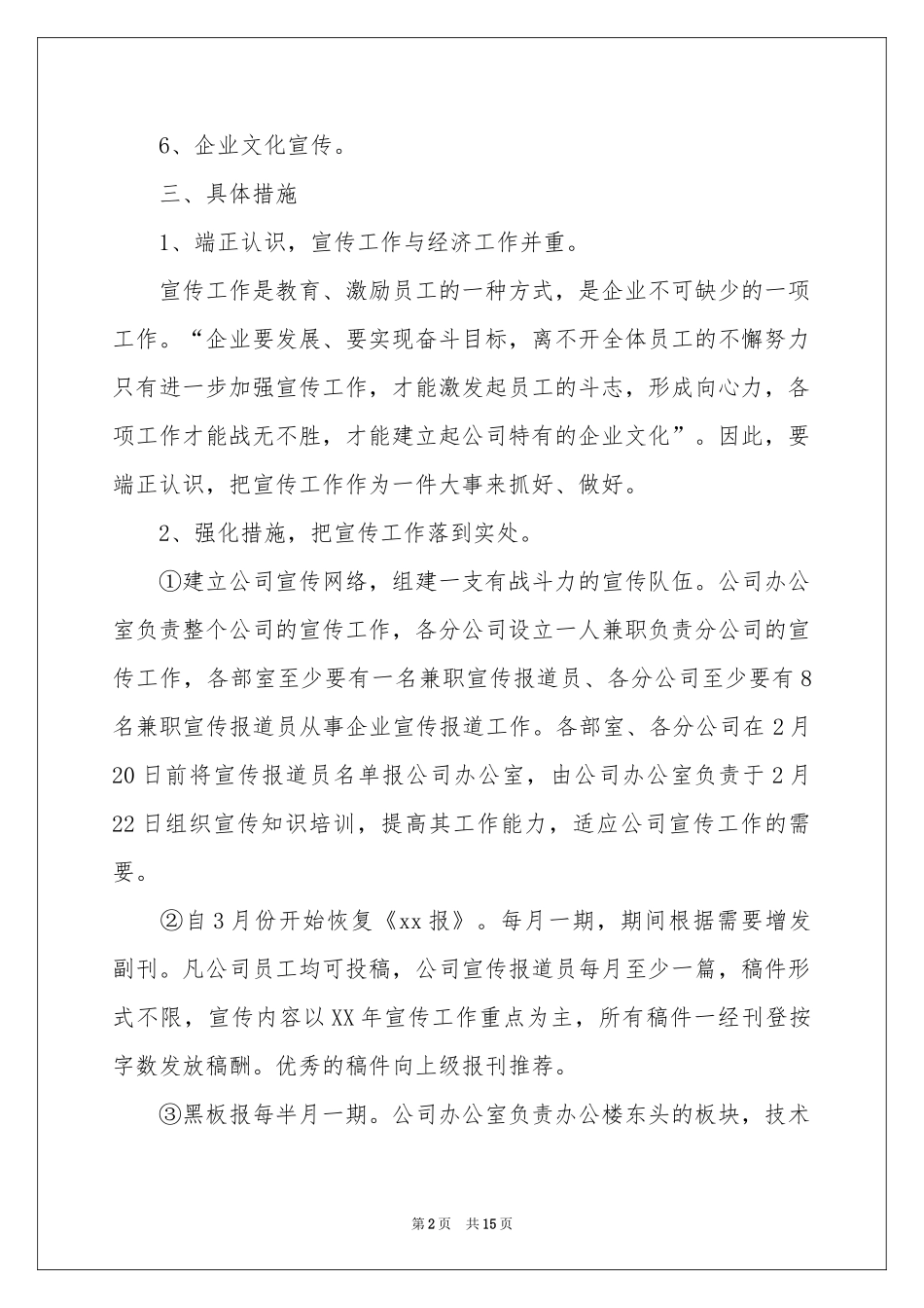 关于宣传工作方案模板汇编五篇_第2页