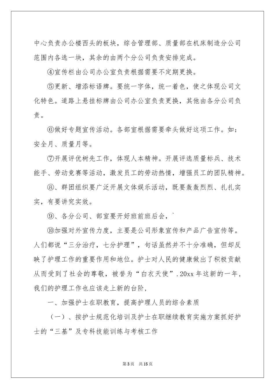 关于宣传工作方案模板汇编五篇_第3页