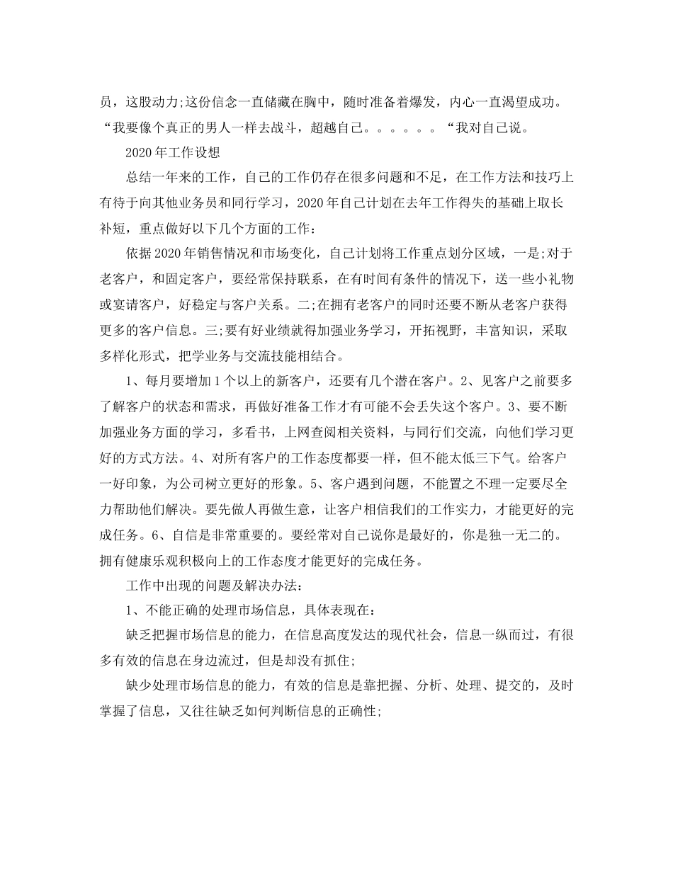 2020年业务员工作自我总结范文_第2页