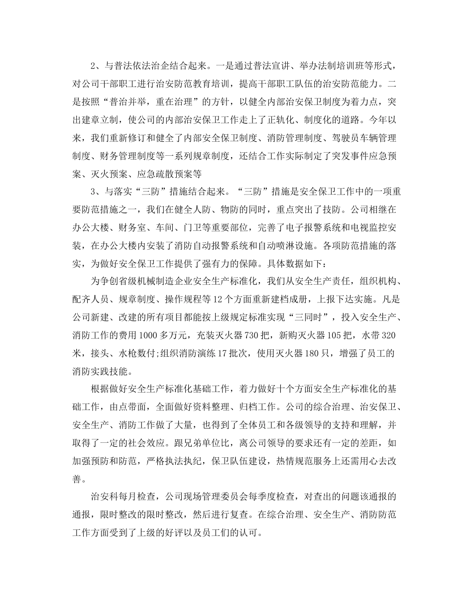 物业保安班长全年工作总结_第3页