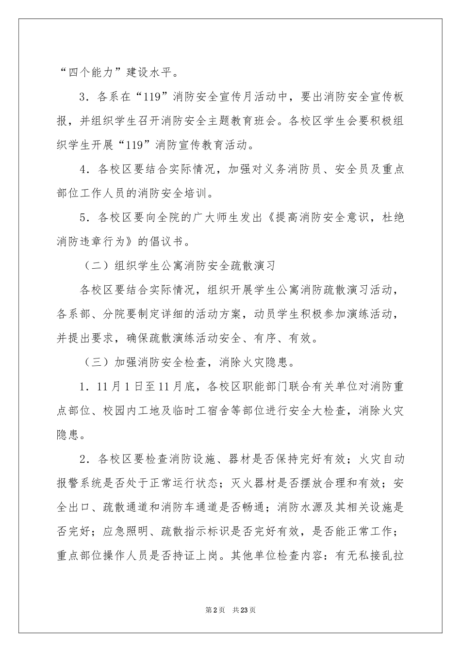 关于宣传工作方案模板集合7篇_第2页