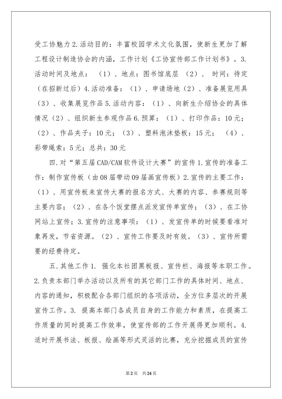 关于宣传工作方案范本锦集7篇_第2页