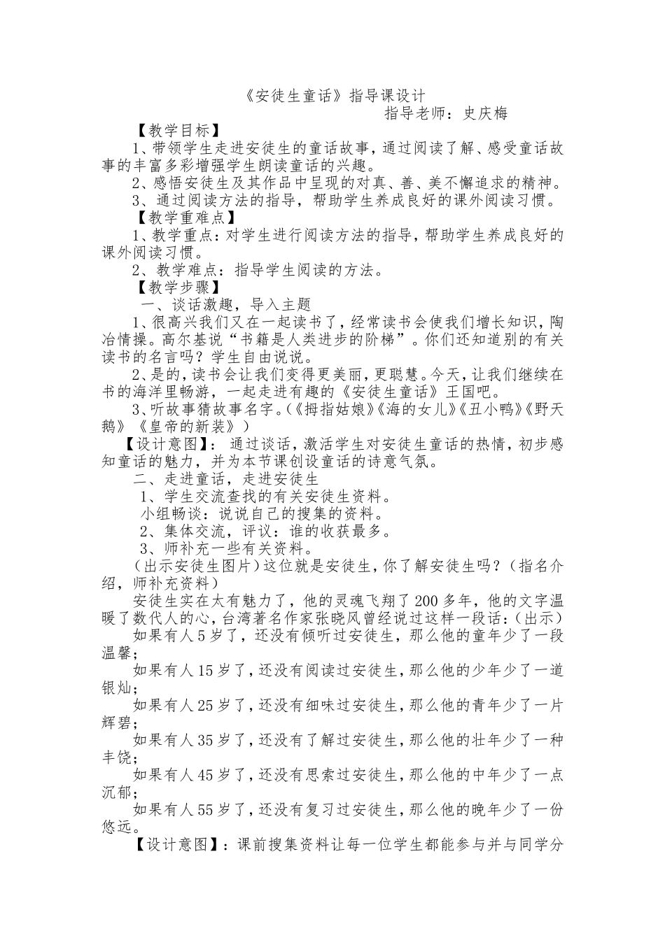 《安徒生童话》阅读指导课_第1页