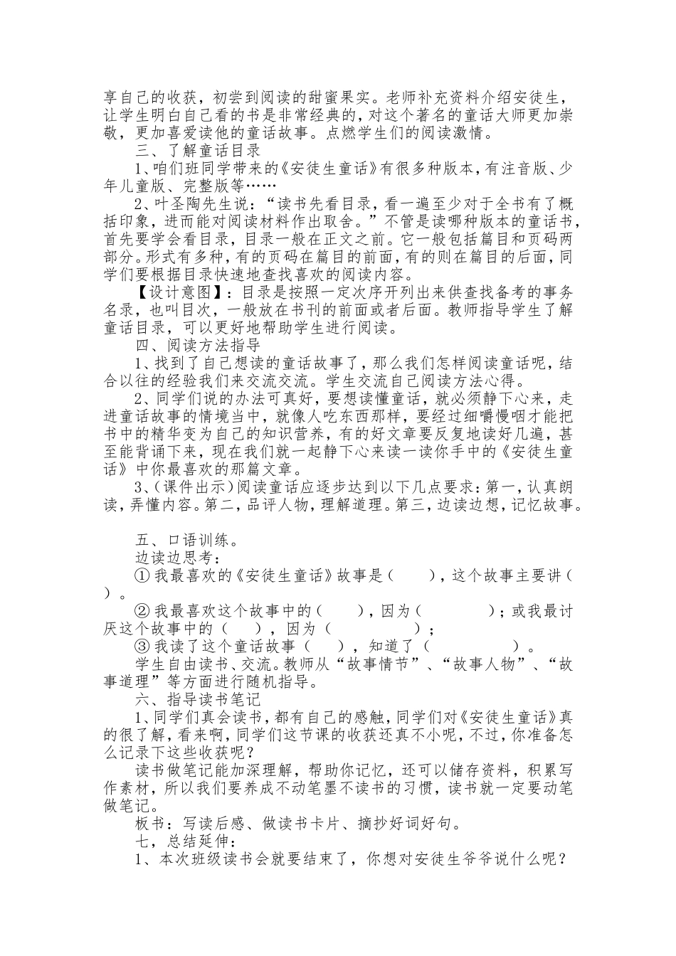 《安徒生童话》阅读指导课_第2页