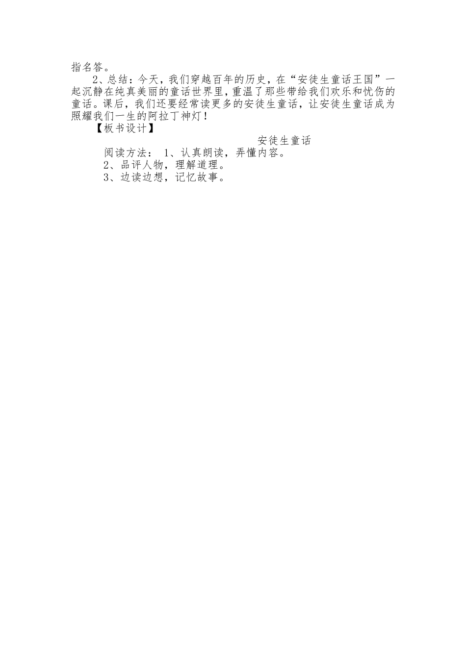 《安徒生童话》阅读指导课_第3页