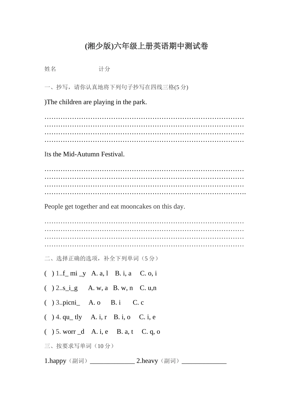 湘少版六年级上英语试卷_第1页