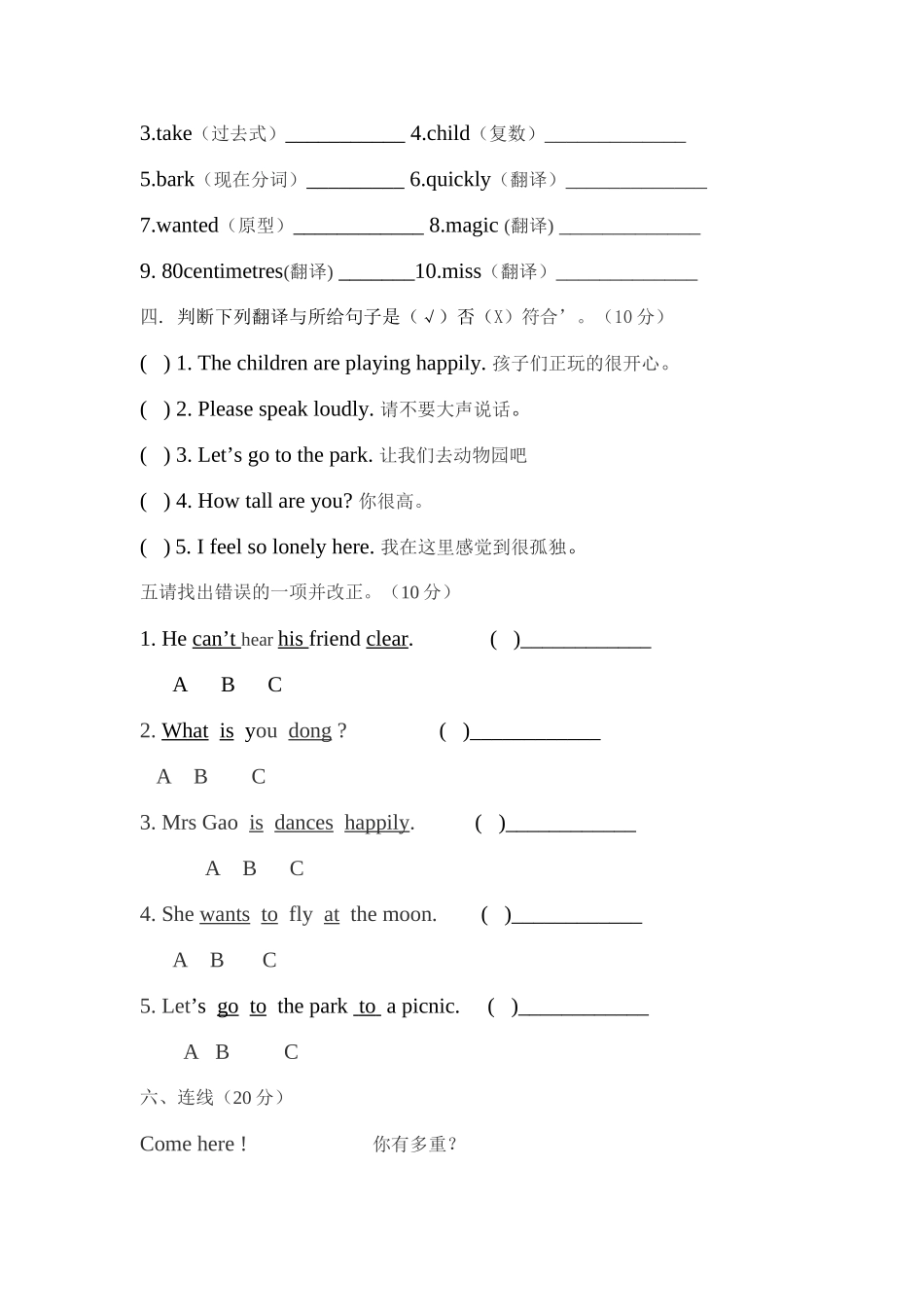 湘少版六年级上英语试卷_第2页