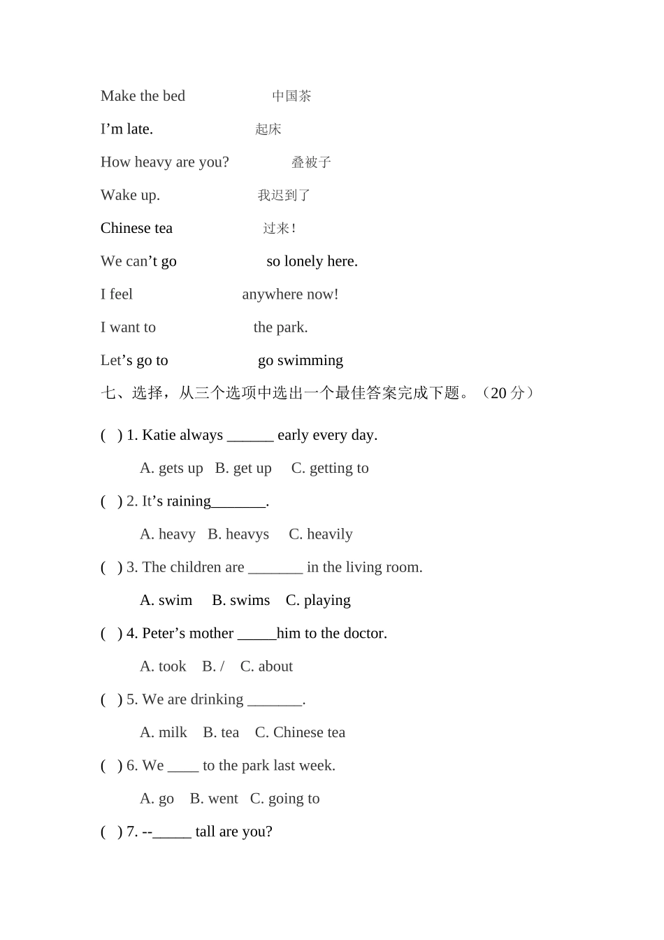 湘少版六年级上英语试卷_第3页