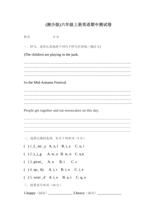 湘少版六年级上英语试卷