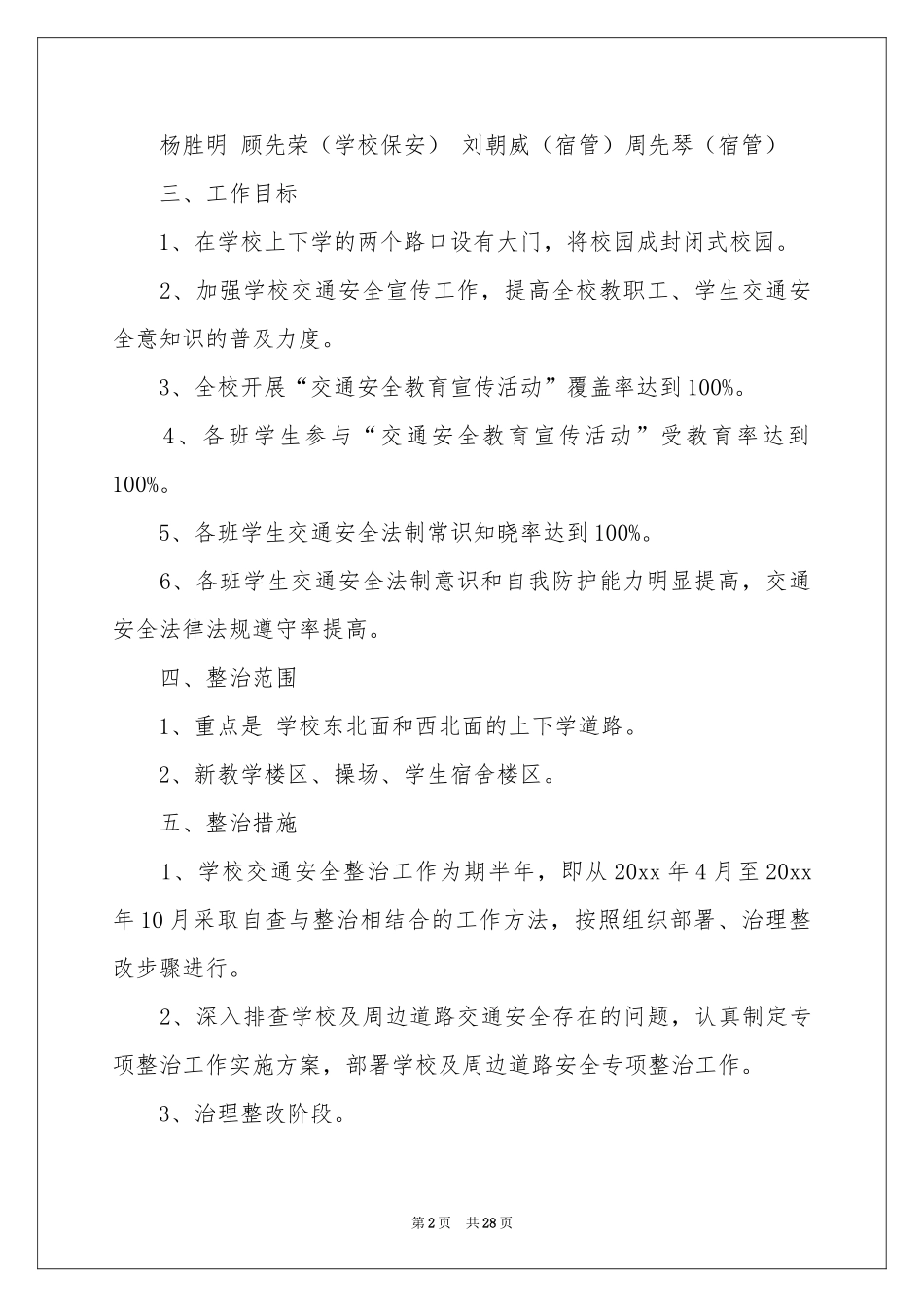 关于宣传工作方案集锦10篇_第2页